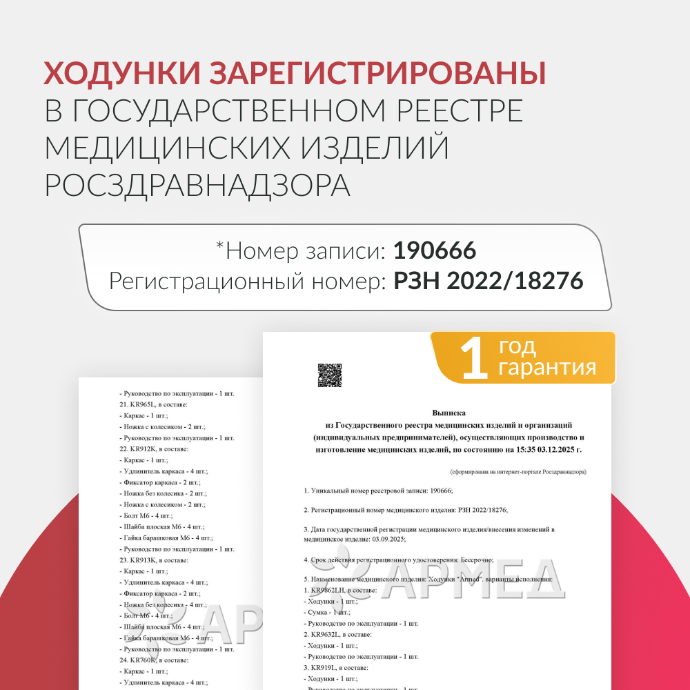 Ходунки инвалидные Армед KR760K <span>2 режима передвижения</span>