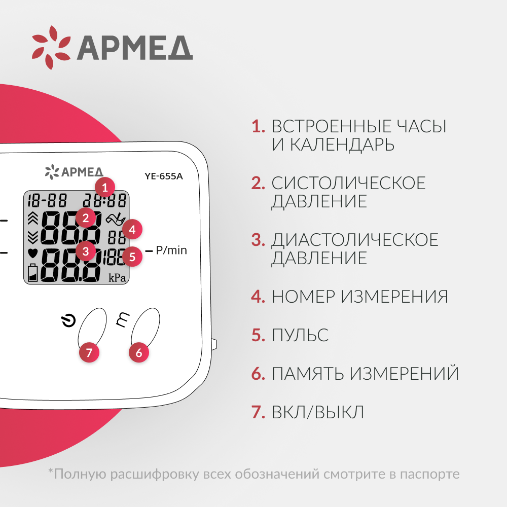 Тонометр Армед YE-655A <span>Память на 74 измерения</span>
