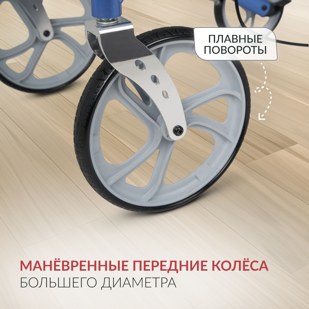 Ходунки инвалидные Армед KR9862LH <span>Режим перекатывания</span>