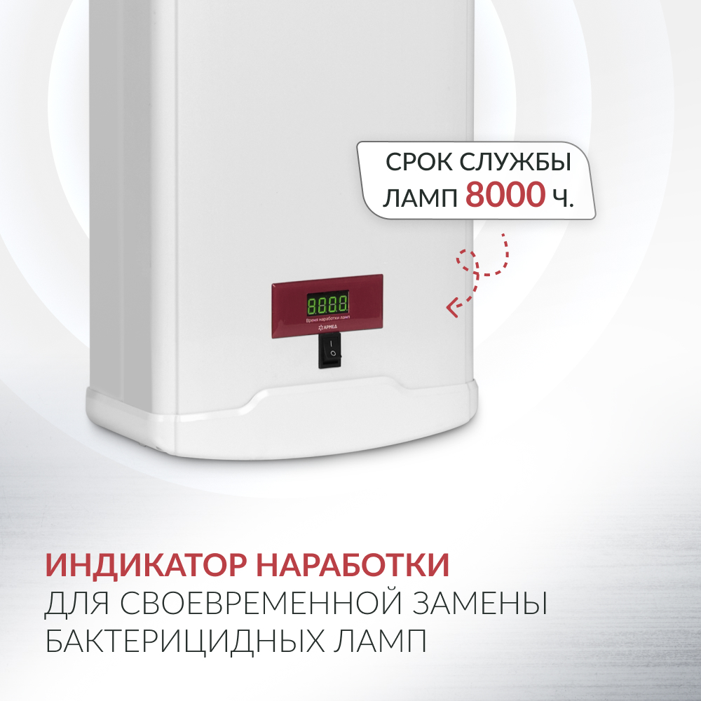 Рециркулятор бактерицидный Армед AirCube 315-24 CASE PLASTIC T <span>Лампа 3х15 Вт</span>