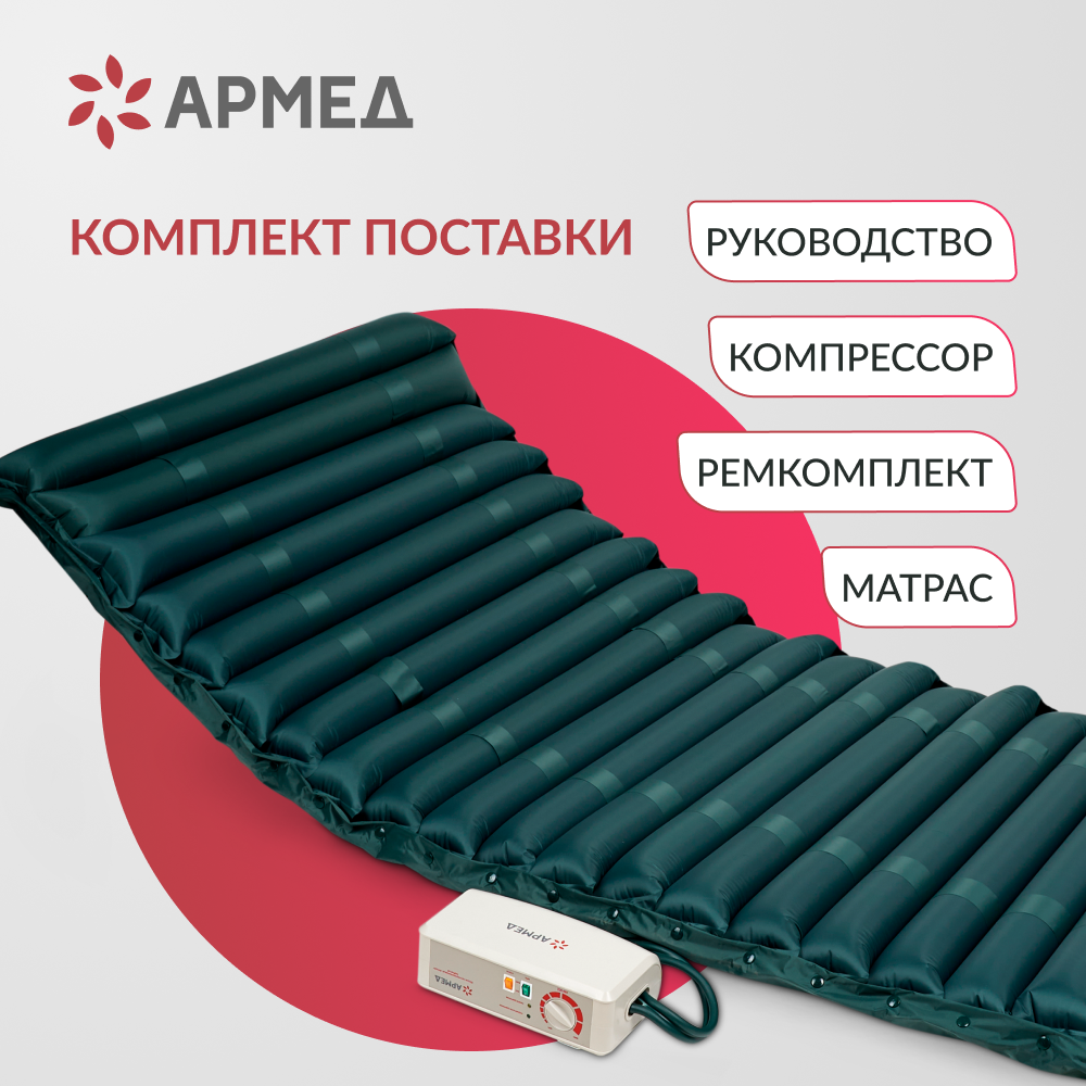 Матрас противопролежневый трубчатый Армед DGC001-2  <span>С функцией статик</span>