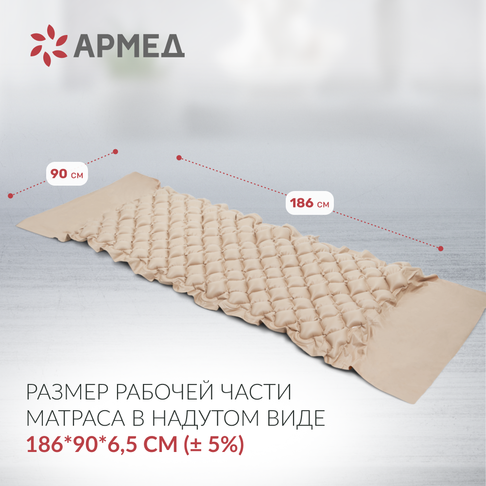 Матрас противопролежневый ячеистый Армед DGC001-1 <span>С функцией статик</span>