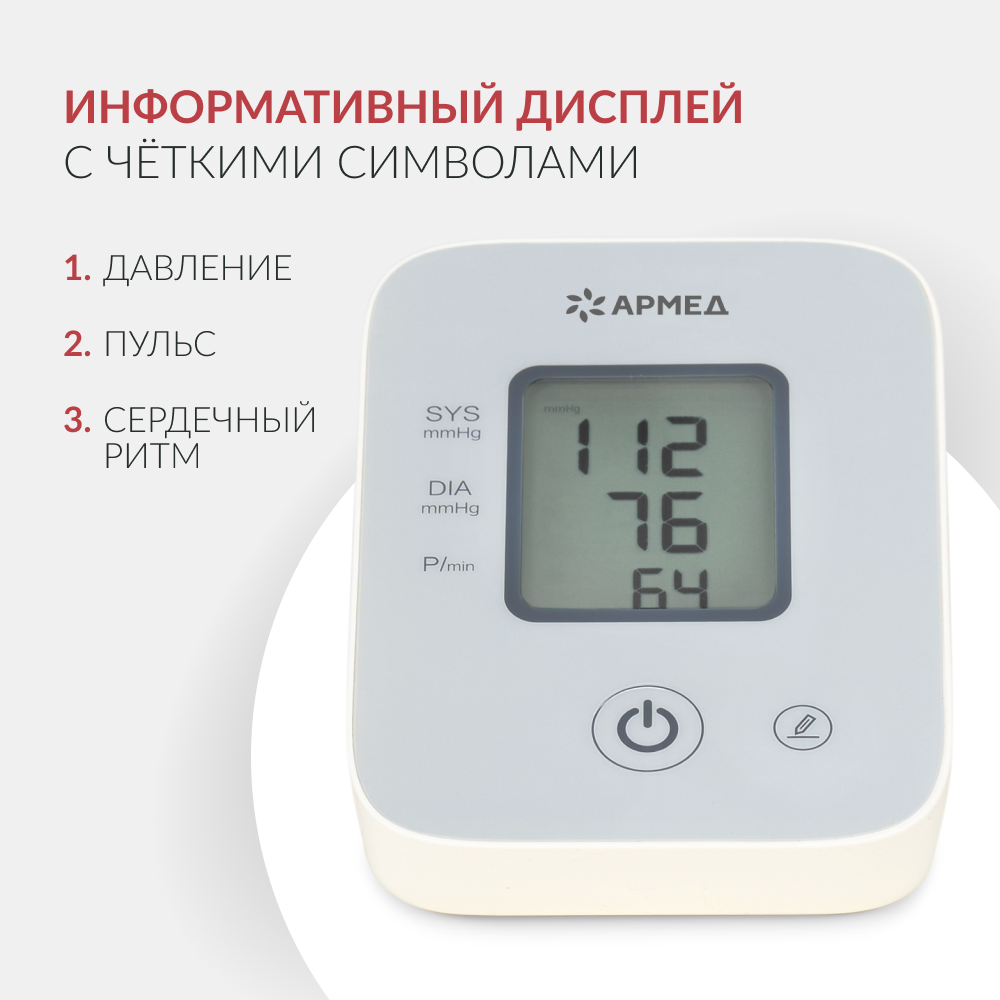 Тонометр Армед YE610D <span>Память на 80 измерений</span>