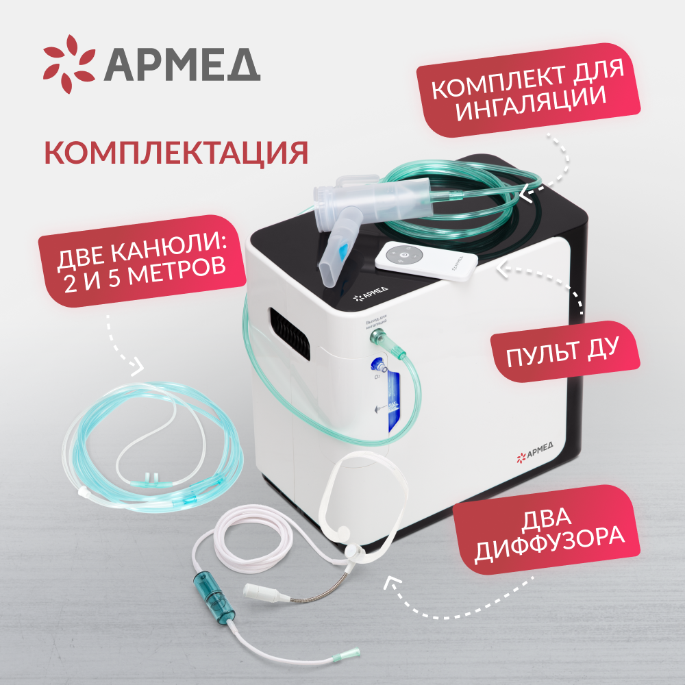 Концентратор кислорода Армед YU360 <span>Производительность до 1 л/мин</span>