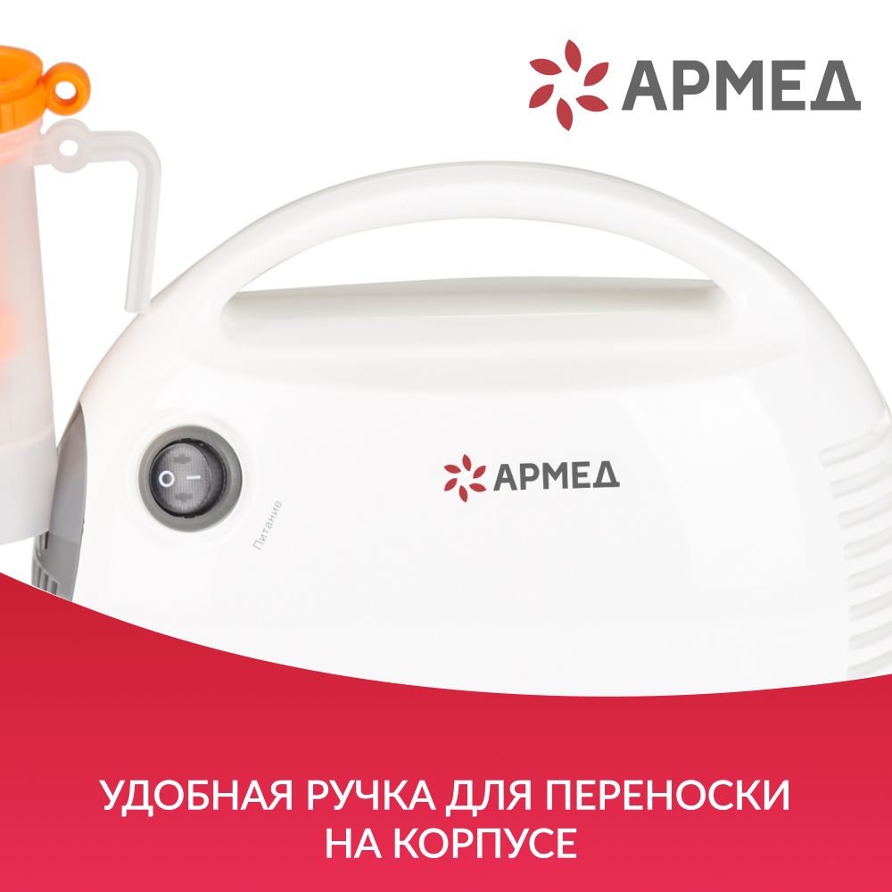 Ингалятор-небулайзер медицинский Армед 403Т 
