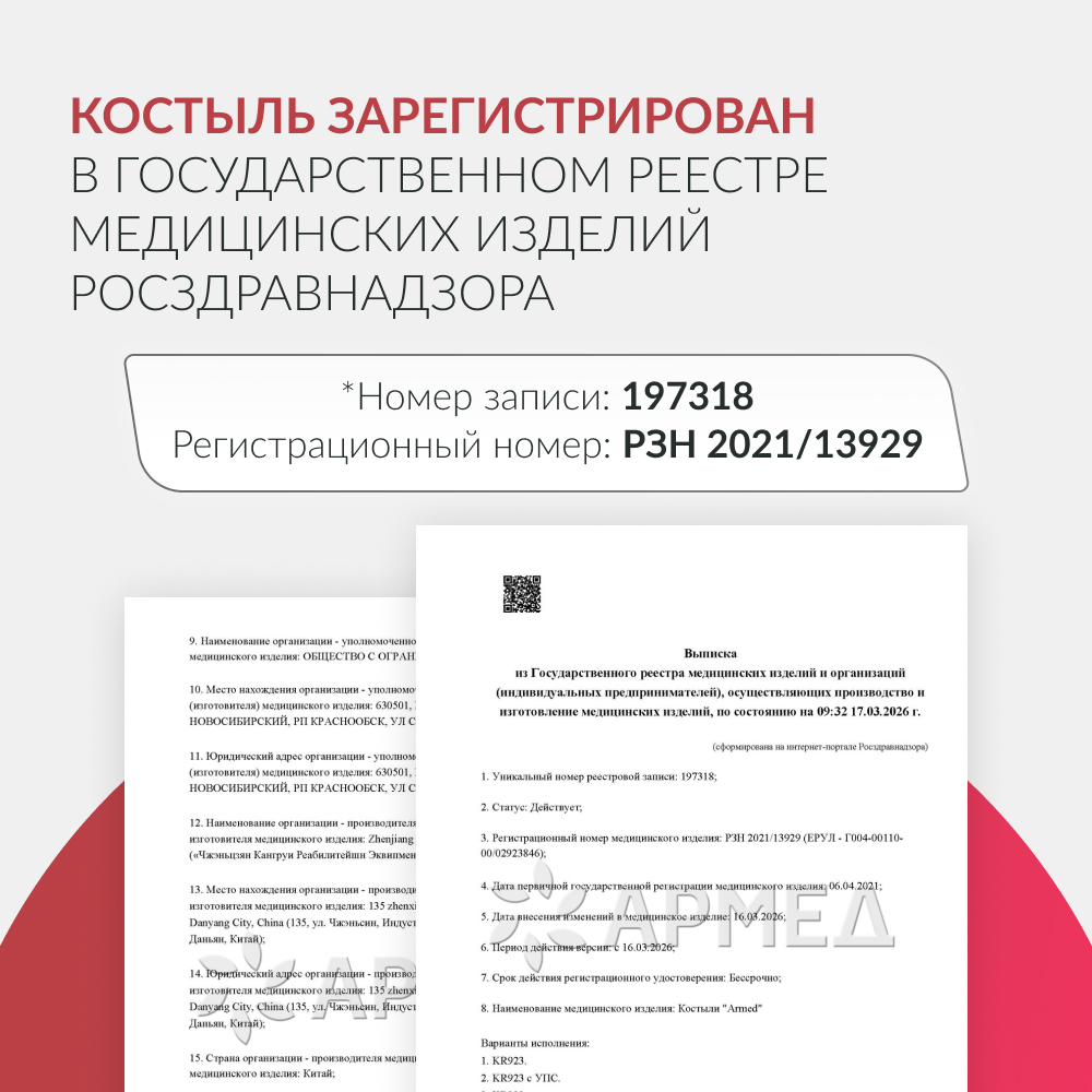 Костыль под локоть Армед KR937L <span>с УПС</span>