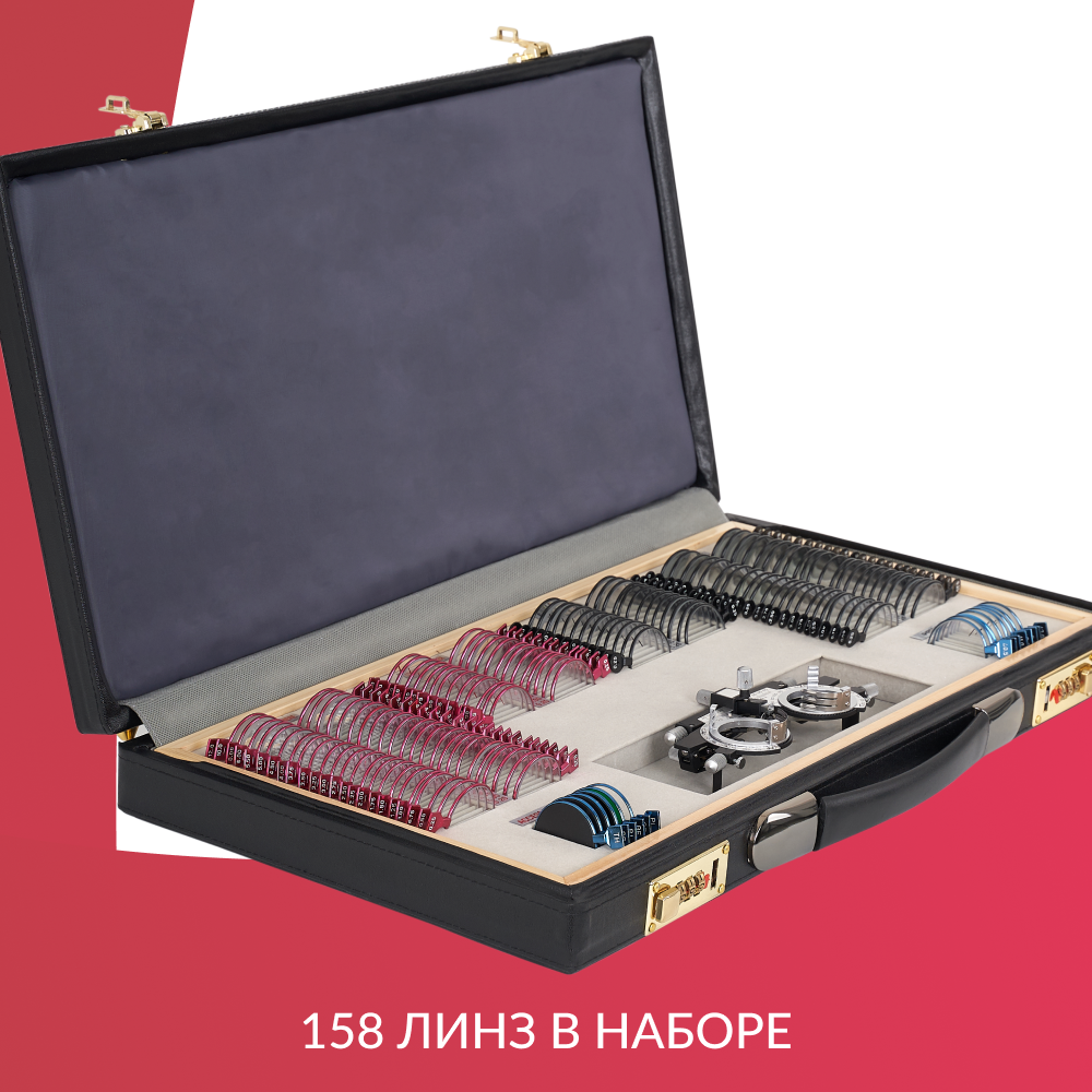 Набор пробных очковых линз № 2 Армед  <span>158 линз</span>