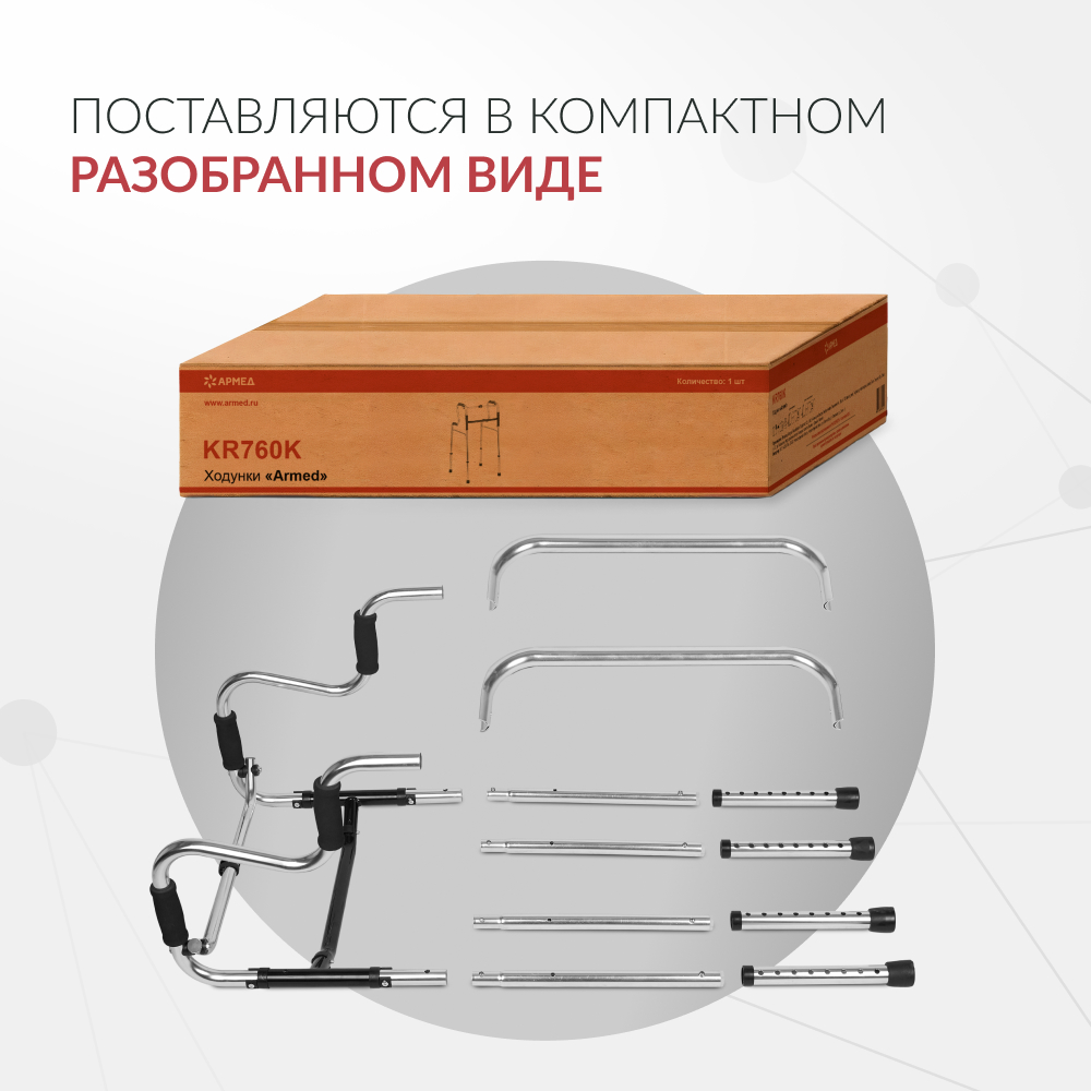 Ходунки инвалидные Армед KR760K <span>2 режима передвижения</span>
