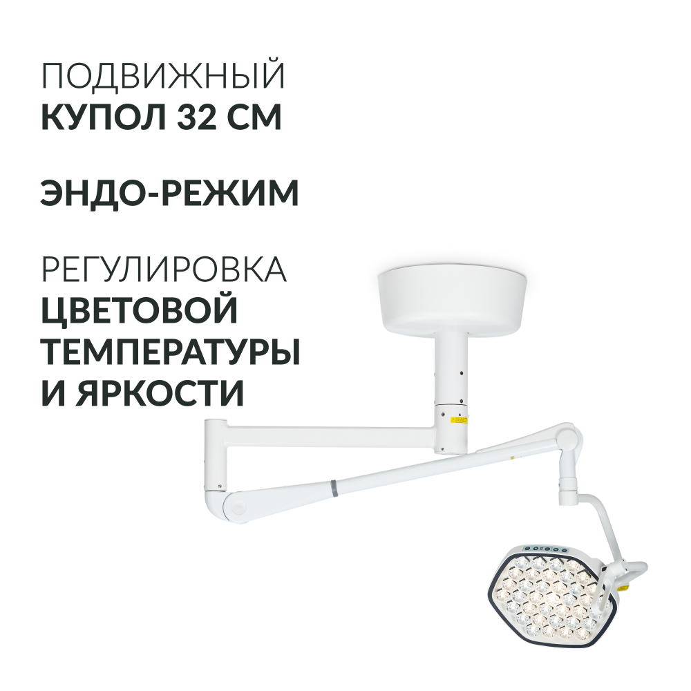 Светильник хирургический медицинский Армед AR-SY320C LED 
