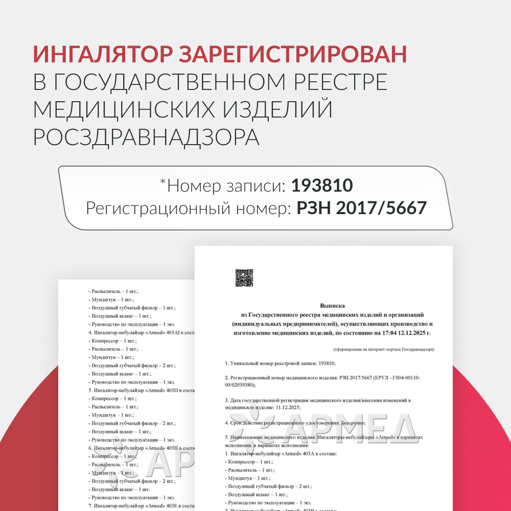 Ингалятор-небулайзер медицинский Армед 403D 