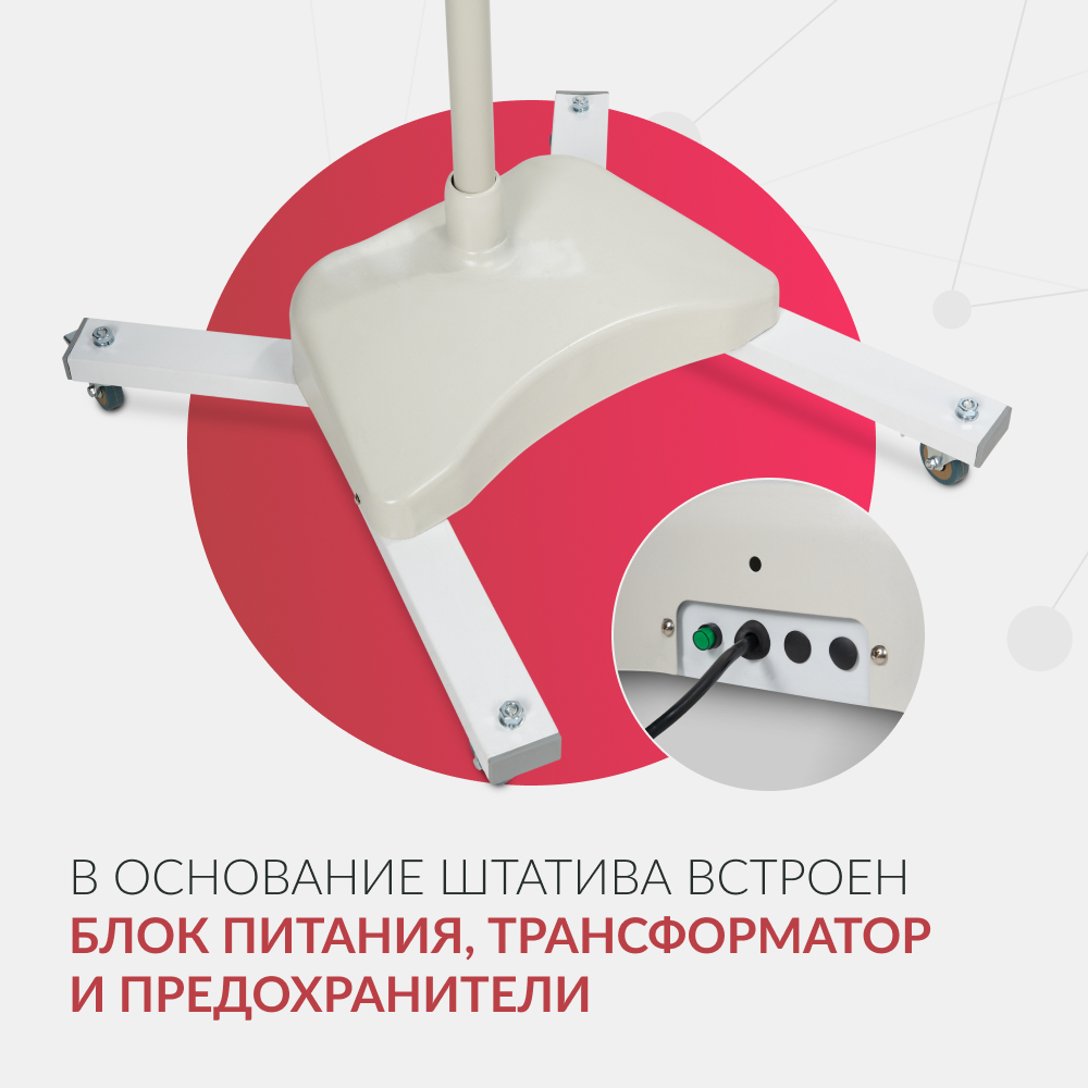 Светильник хирургический медицинский Армед 734-ЛЕД 