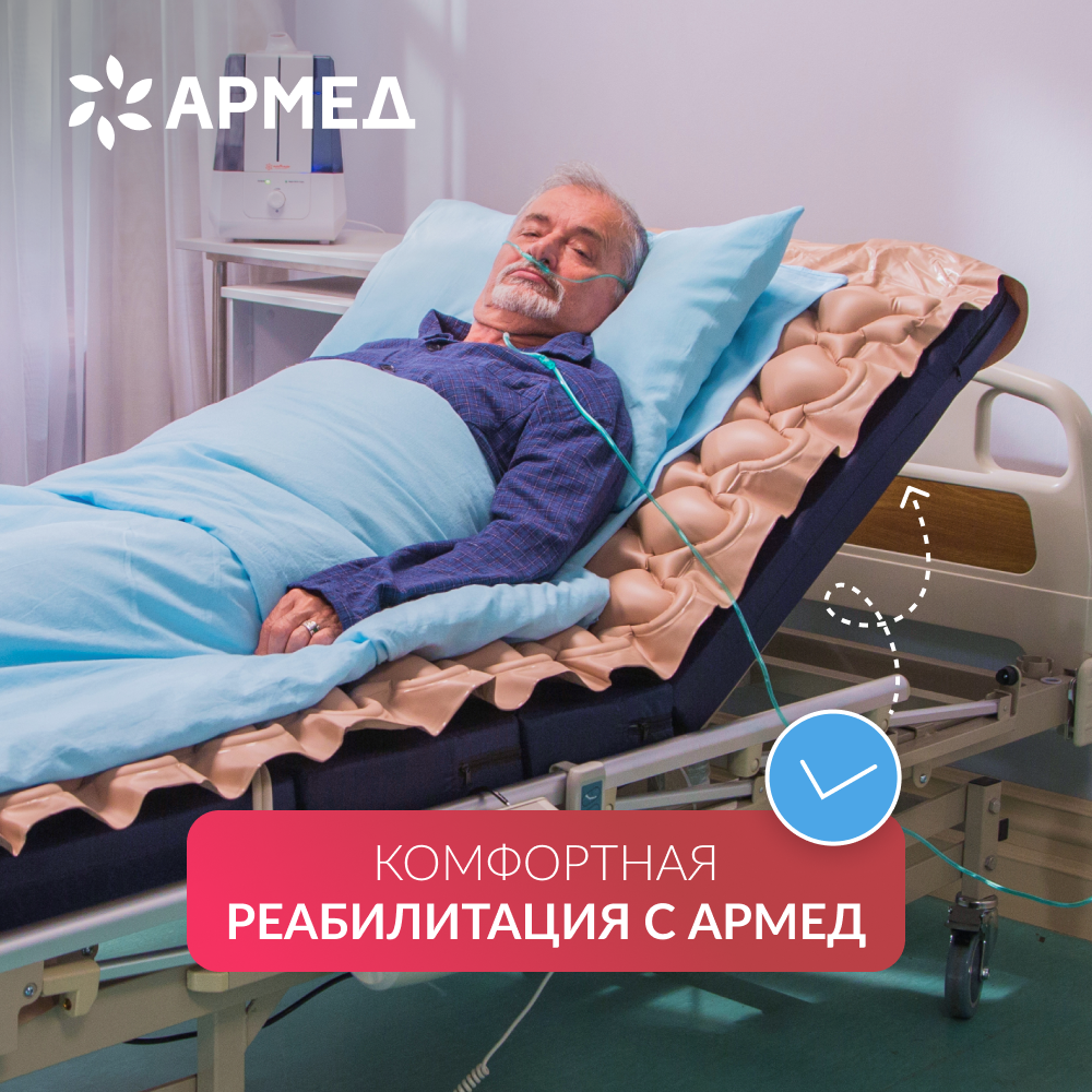 Матрац противопролежневый Армед М4С1 (Н) 