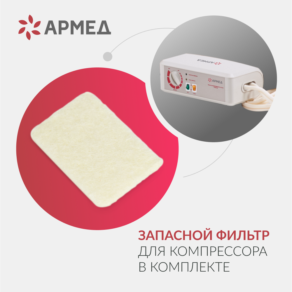 Матрас противопролежневый ячеистый Армед DGC001-1 <span>С функцией статик</span>