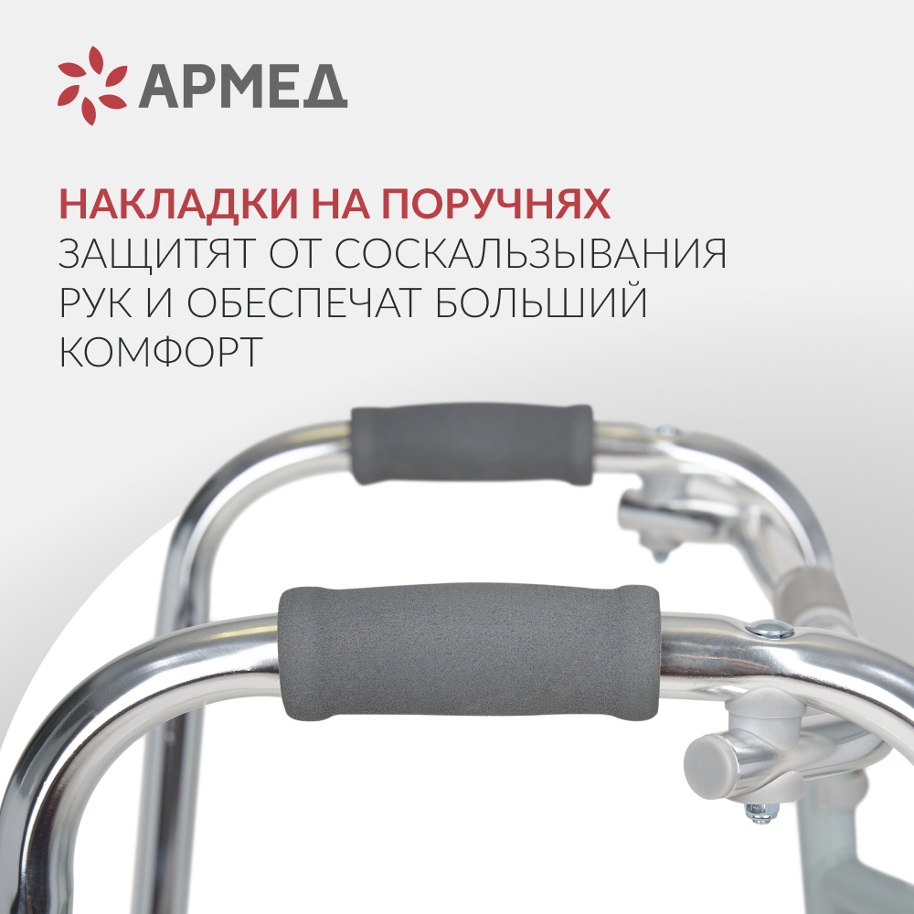 Ходунки инвалидные Армед KR913L <span>2 режима передвижения</span>