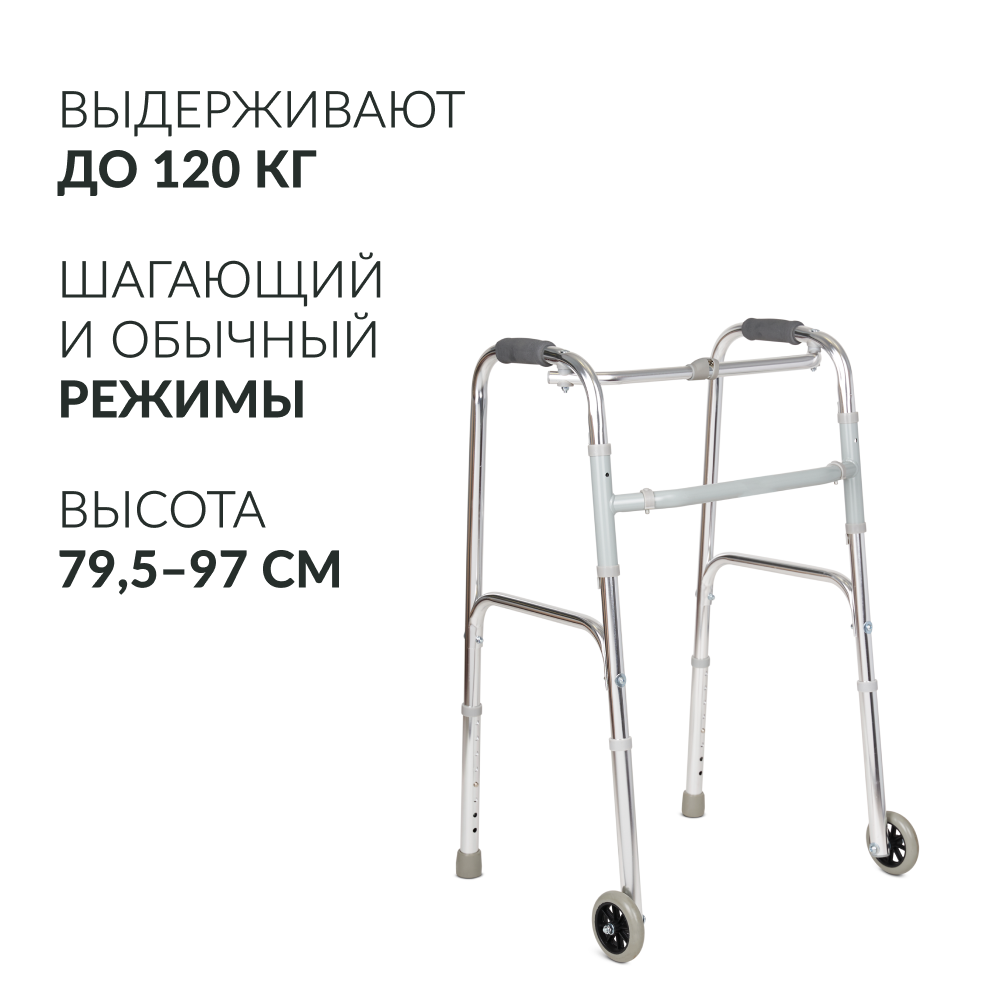 Ходунки инвалидные Армед KR912L <span>2 режима передвижения</span>