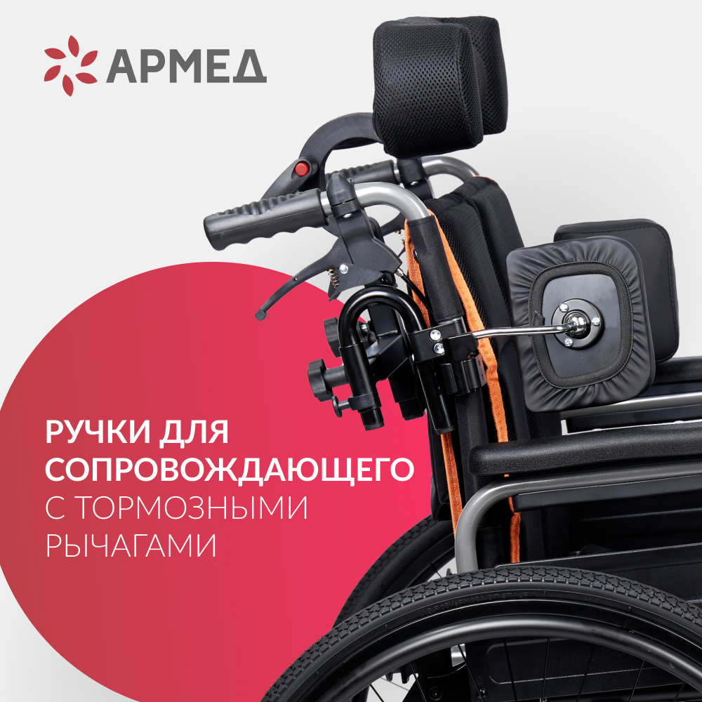 Кресло-коляска для инвалидов Армед 4000 