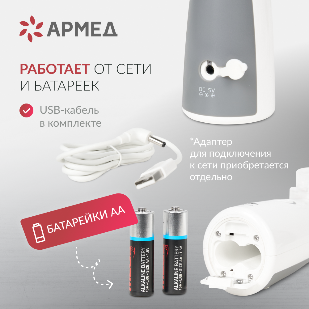 Mesh-небулайзер медицинский Армед M102 