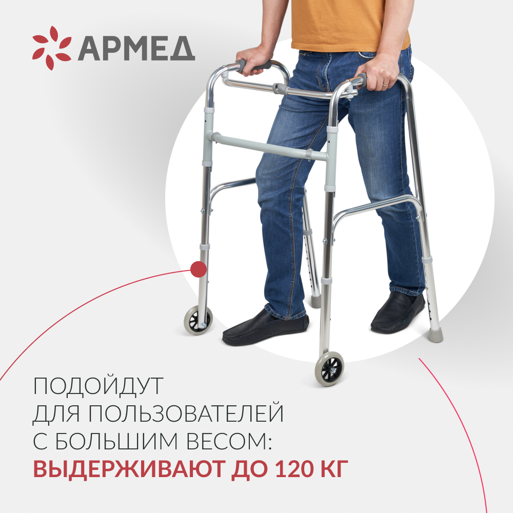 Ходунки инвалидные Армед KR912L <span>2 режима передвижения</span>