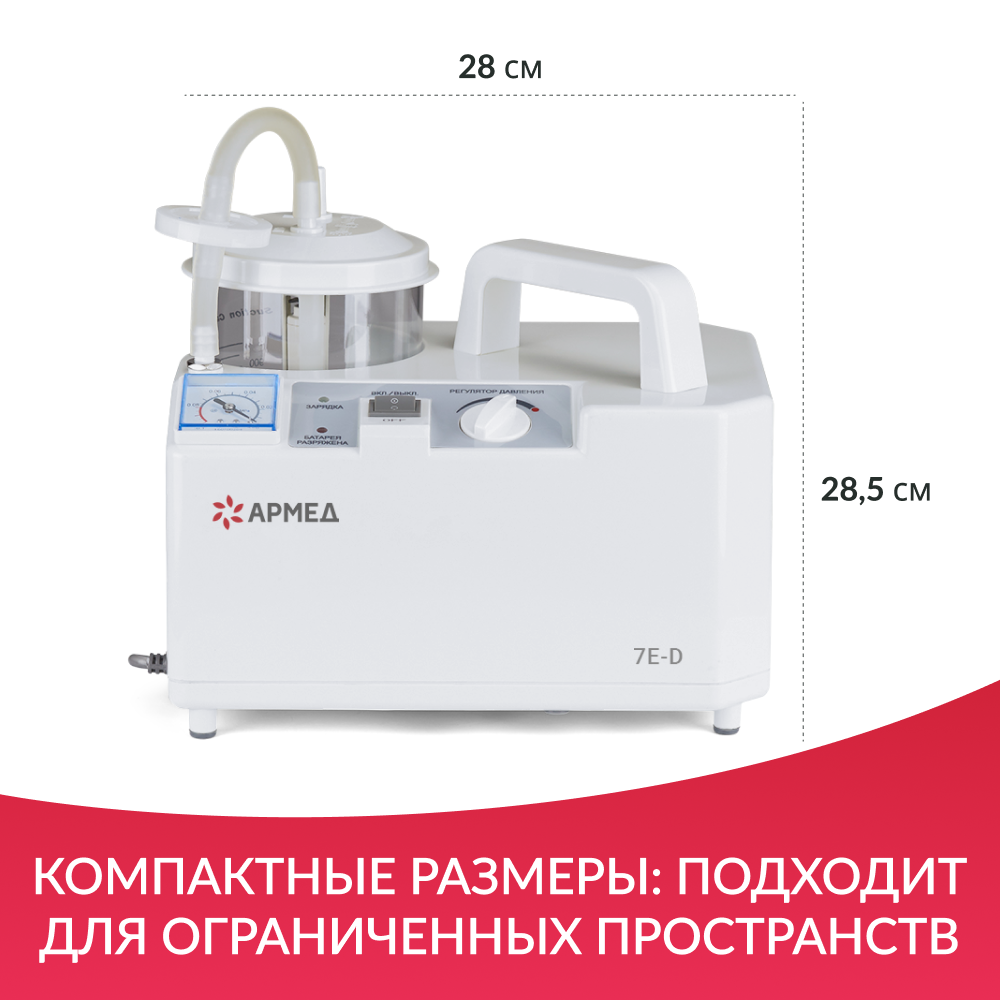 Отсасыватель медицинский Армед 7E-D 