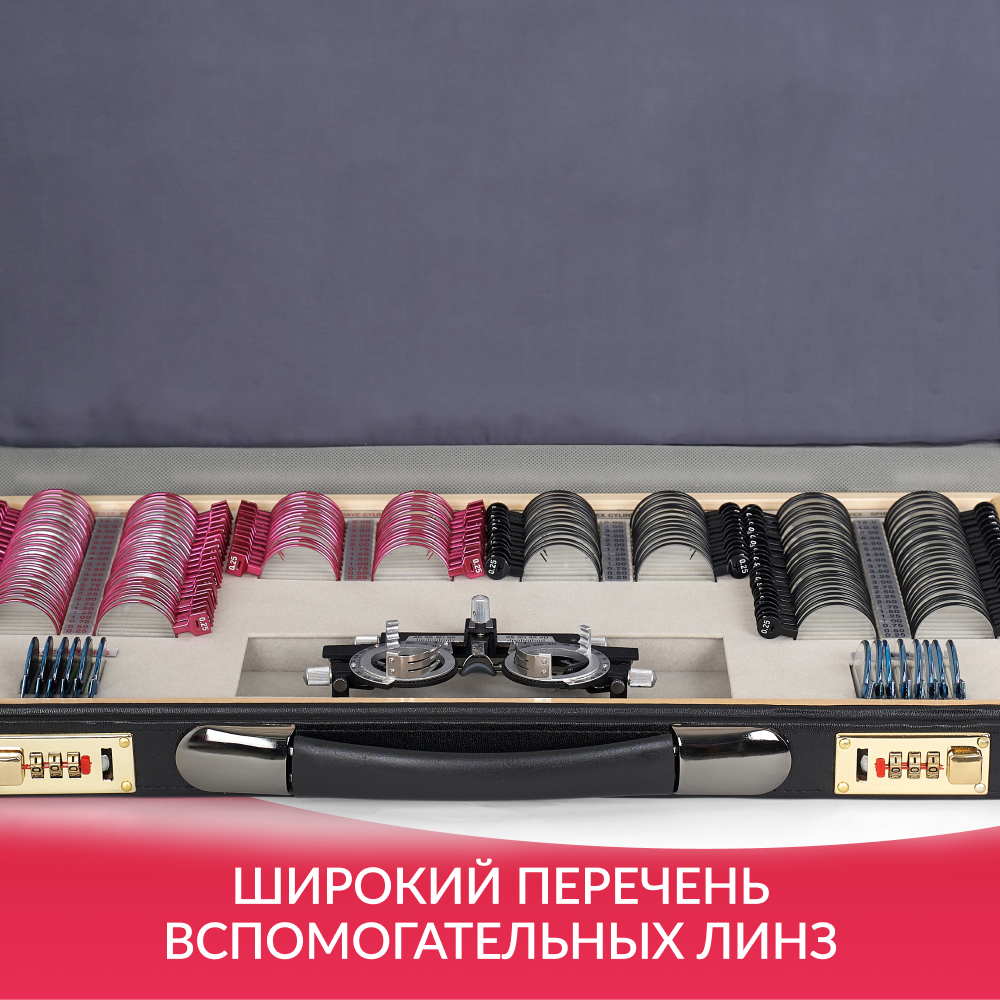 Набор пробных очковых линз № 2 Армед  <span>158 линз</span>