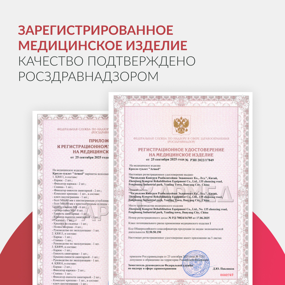 Кресло-туалет для инвалидов Армед KR811 