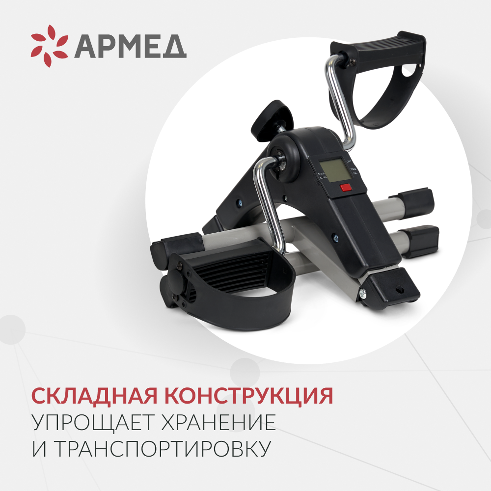 Велотренажёр для рук и ног Армед BYS-088B <span>Складной</span>