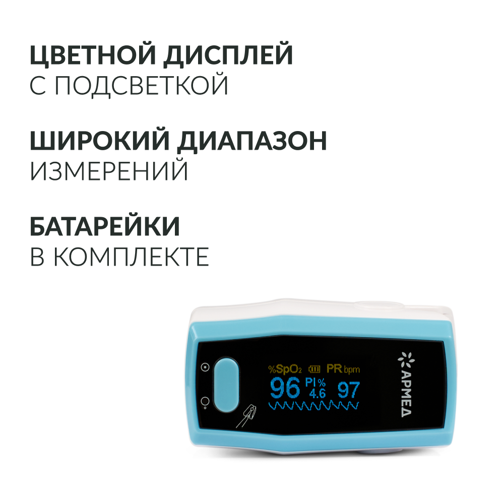 Пульсоксиметр медицинский Армед A300 