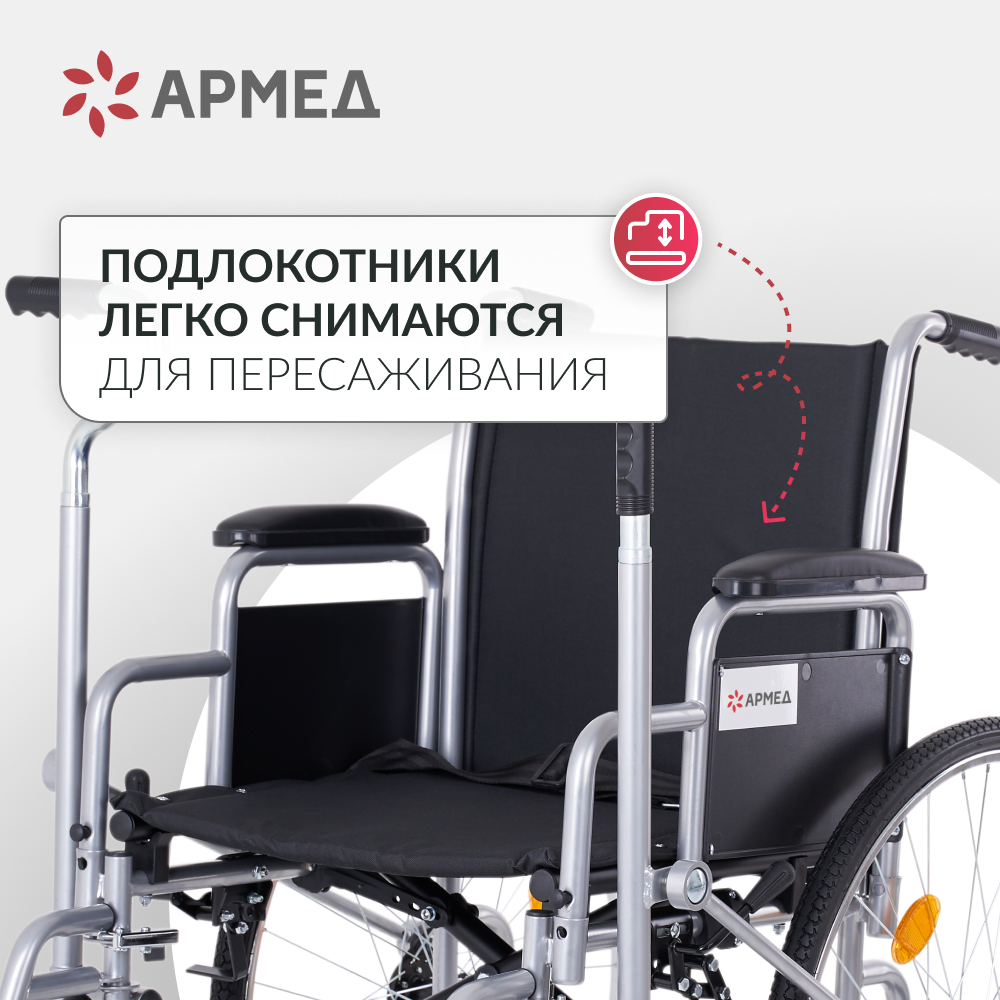 Кресло-коляска для инвалидов Армед H005 