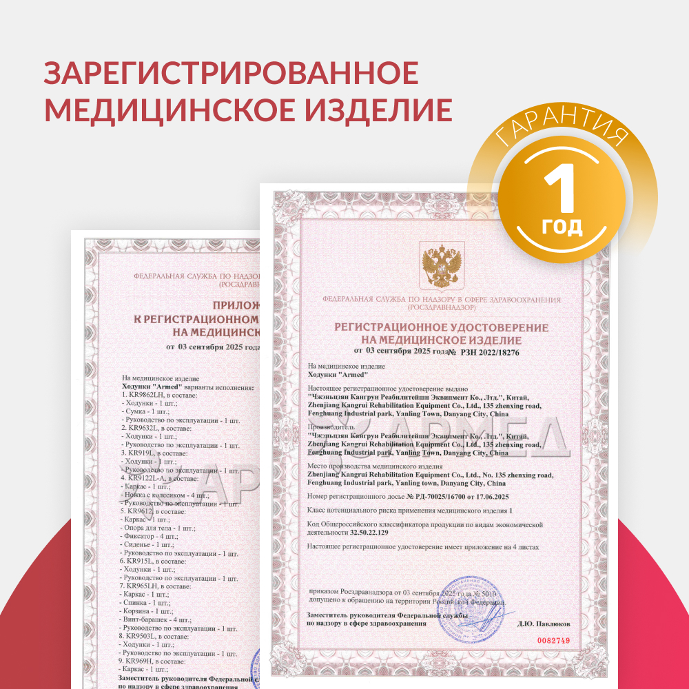 Ходунки инвалидные Армед KR9862LH <span>Режим перекатывания</span>