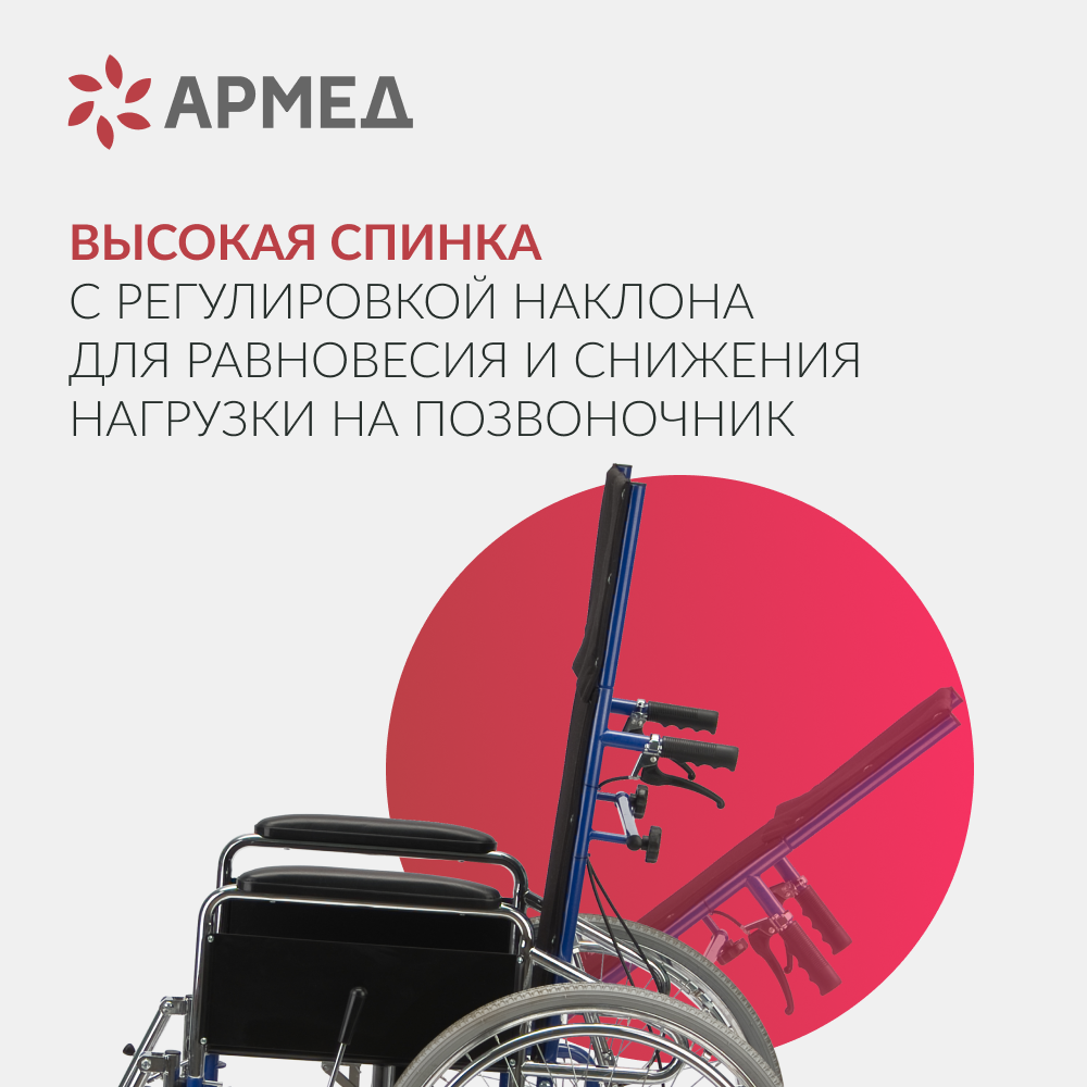 Кресло-коляска для инвалидов Армед H008 