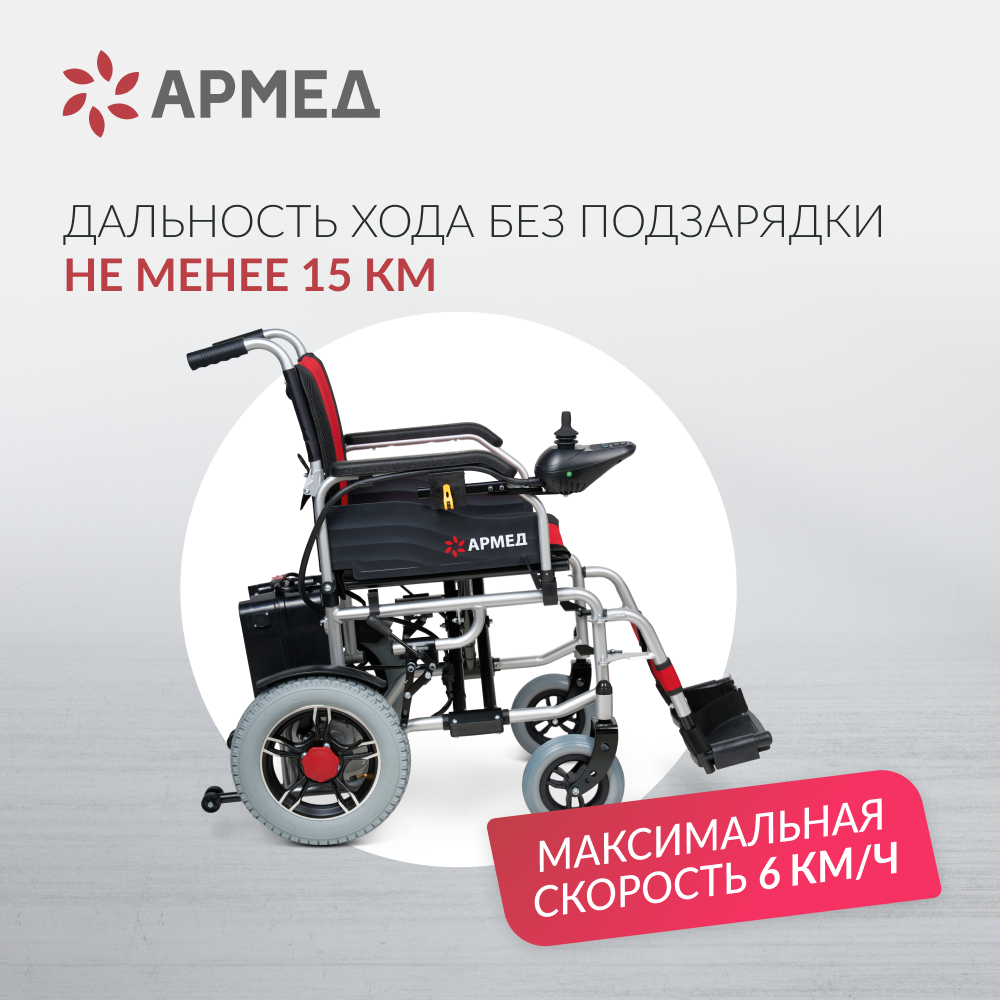 Кресло-коляска для инвалидов Армед JRWD1002 