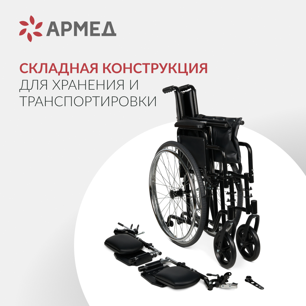Кресло-коляска для инвалидов Армед H002 