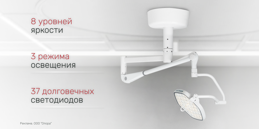 В продаже хирургический светильник Армед AR-SY320C LED